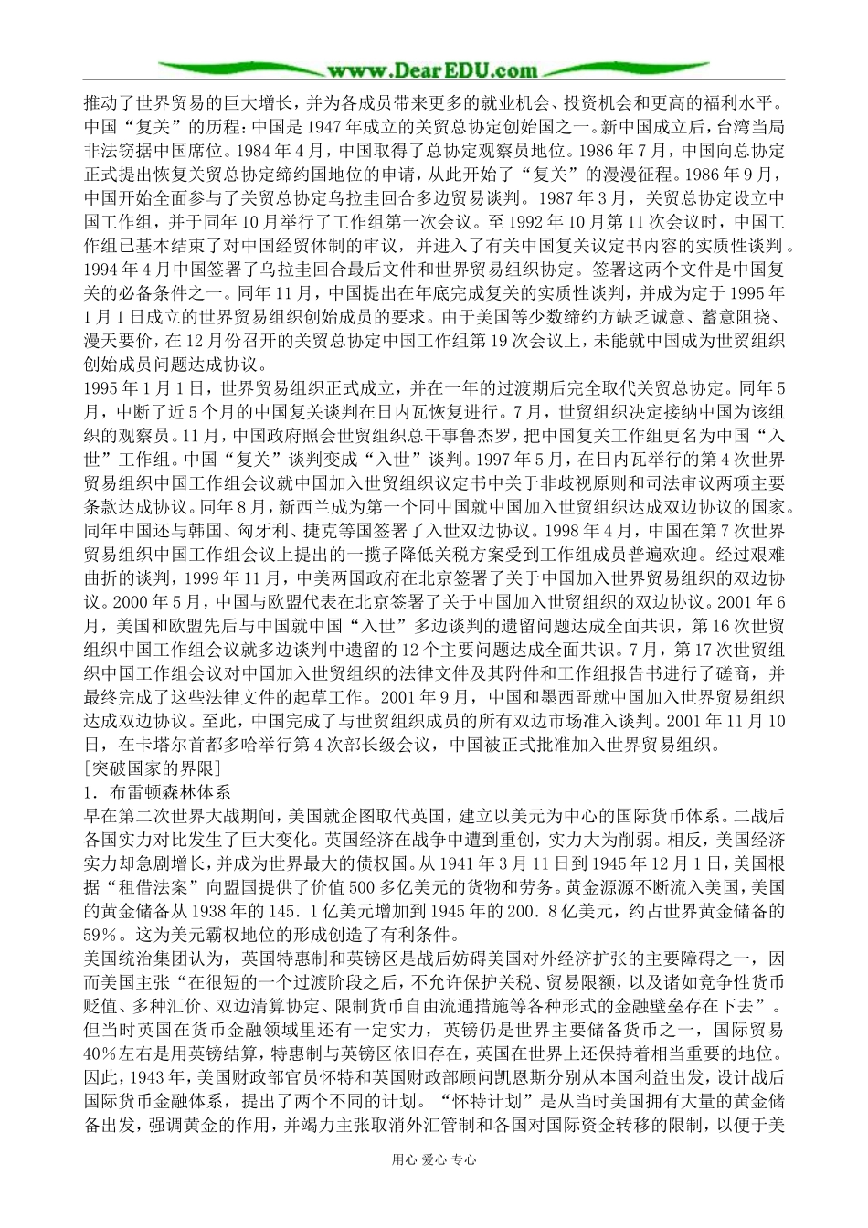 人民版高中历史必修2经济全球化的世界_第3页