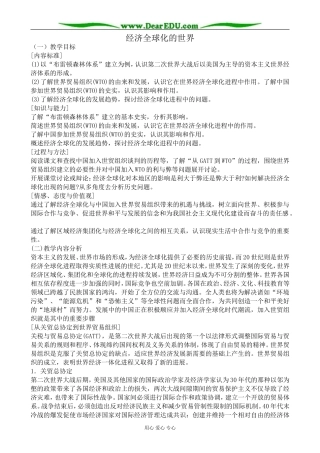 人民版高中历史必修2经济全球化的世界