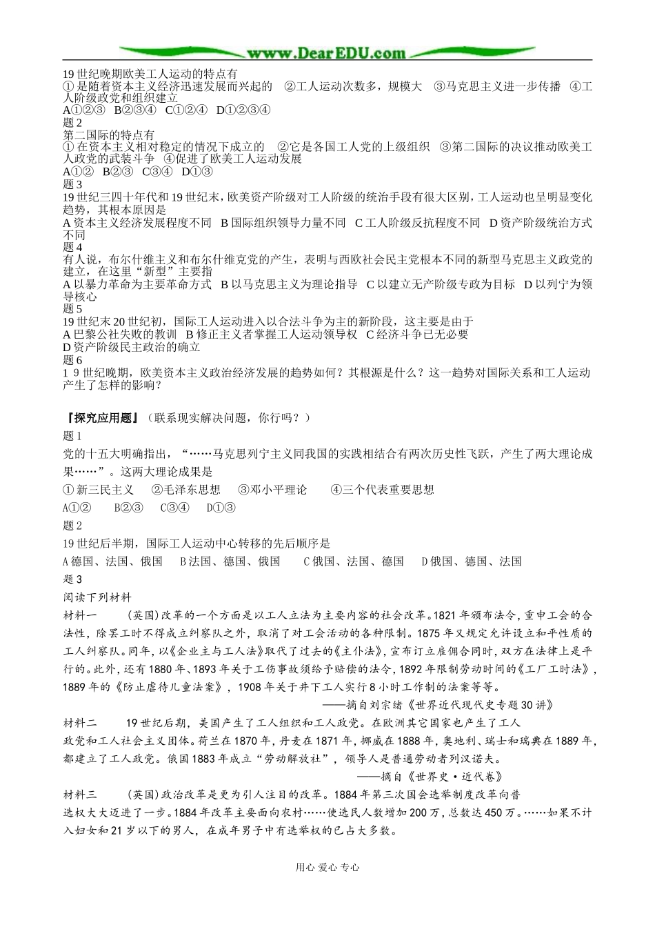 人教版高二历史上册社会主义运动的新发展和列宁主义的诞生(备课资料）_第2页