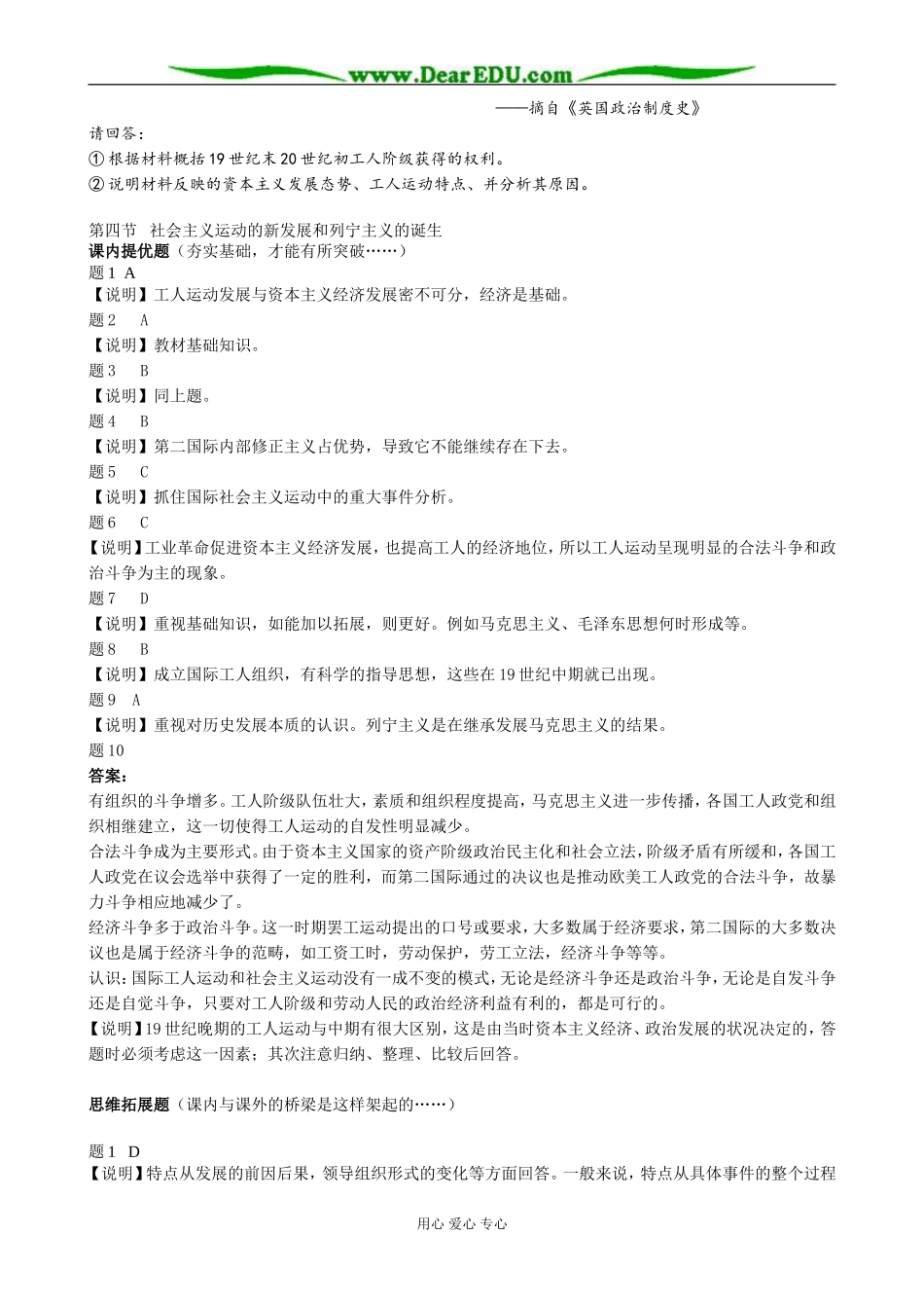 人教版高二历史上册社会主义运动的新发展和列宁主义的诞生(备课资料）_第3页