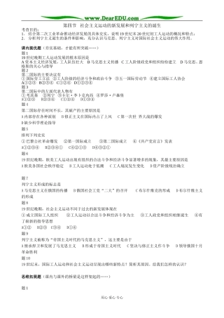 人教版高二历史上册社会主义运动的新发展和列宁主义的诞生(备课资料）