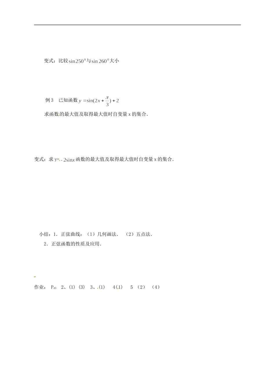 江苏省徐州市贾汪区建平中学高中数学《1.4 三角函数的图像与性质（6）》教案 新人教A版必修4_第2页