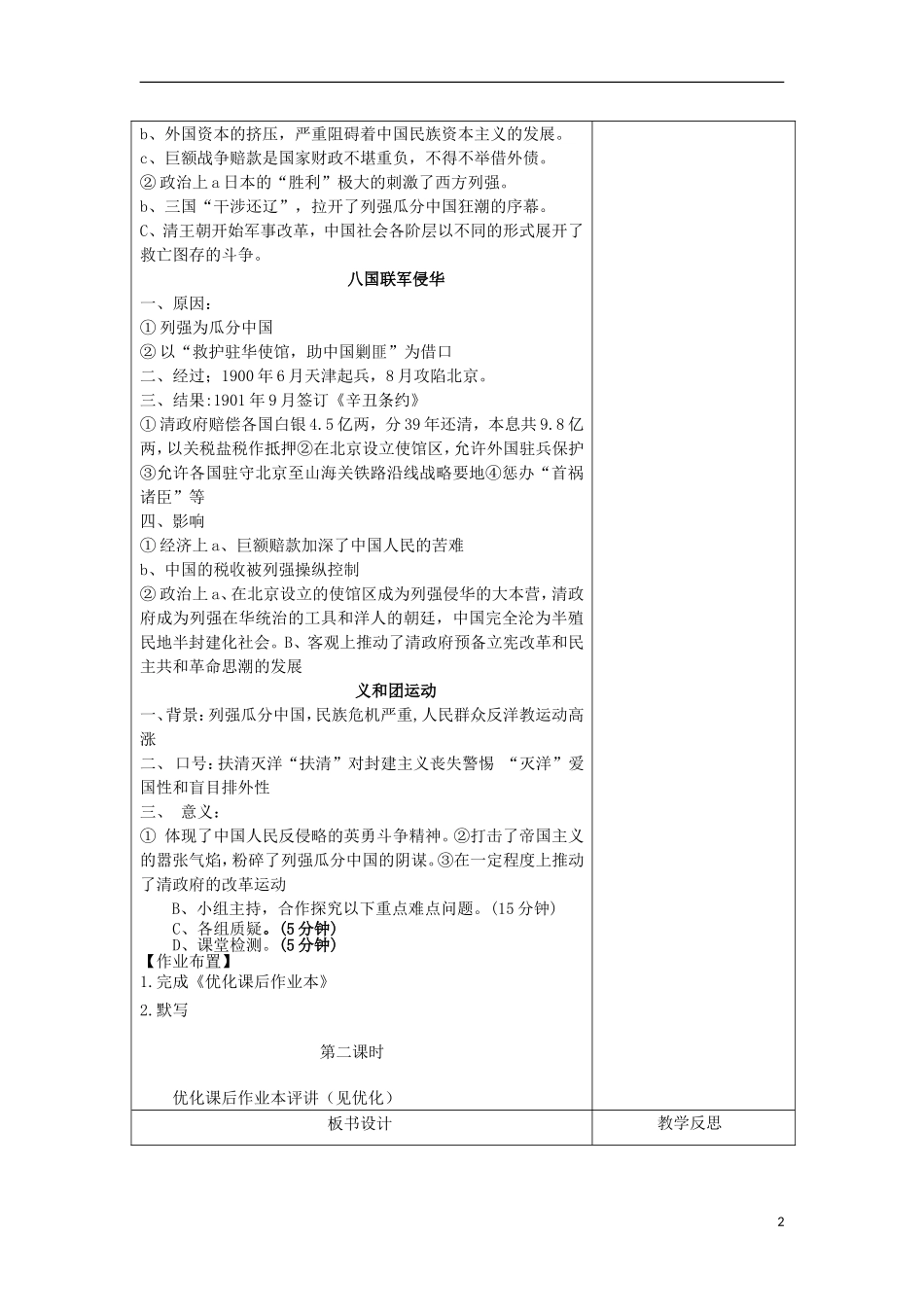 四川省射洪县射洪中学高中历史《第14课 从甲午战争到八国联军侵华》教案 新人教版必修1_第2页
