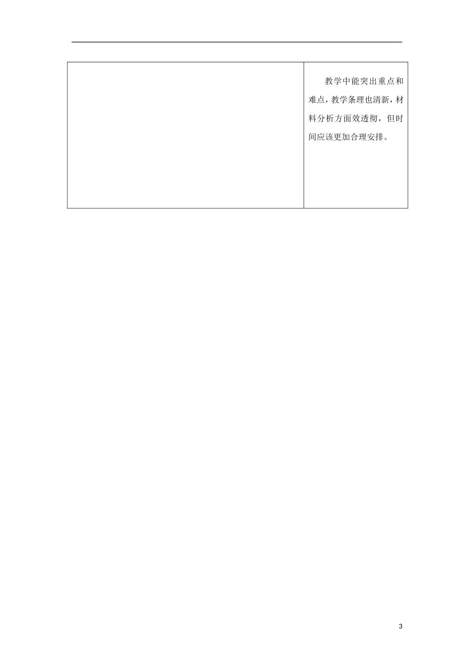 四川省射洪县射洪中学高中历史《第14课 从甲午战争到八国联军侵华》教案 新人教版必修1_第3页