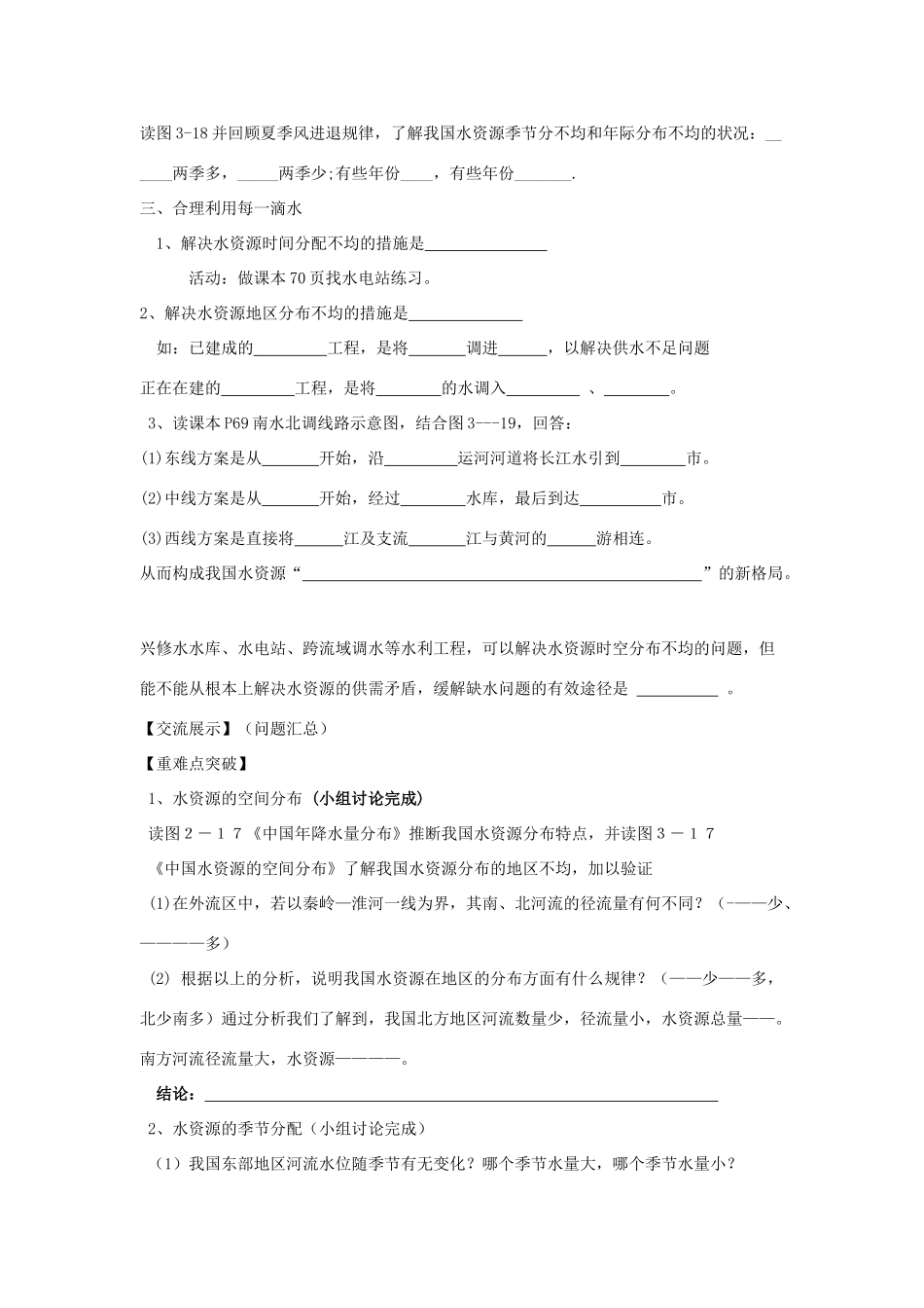 八年级地理上册 第三章 中国的自然资源 第三节 中国的水资源快乐学案 湘教版_第2页