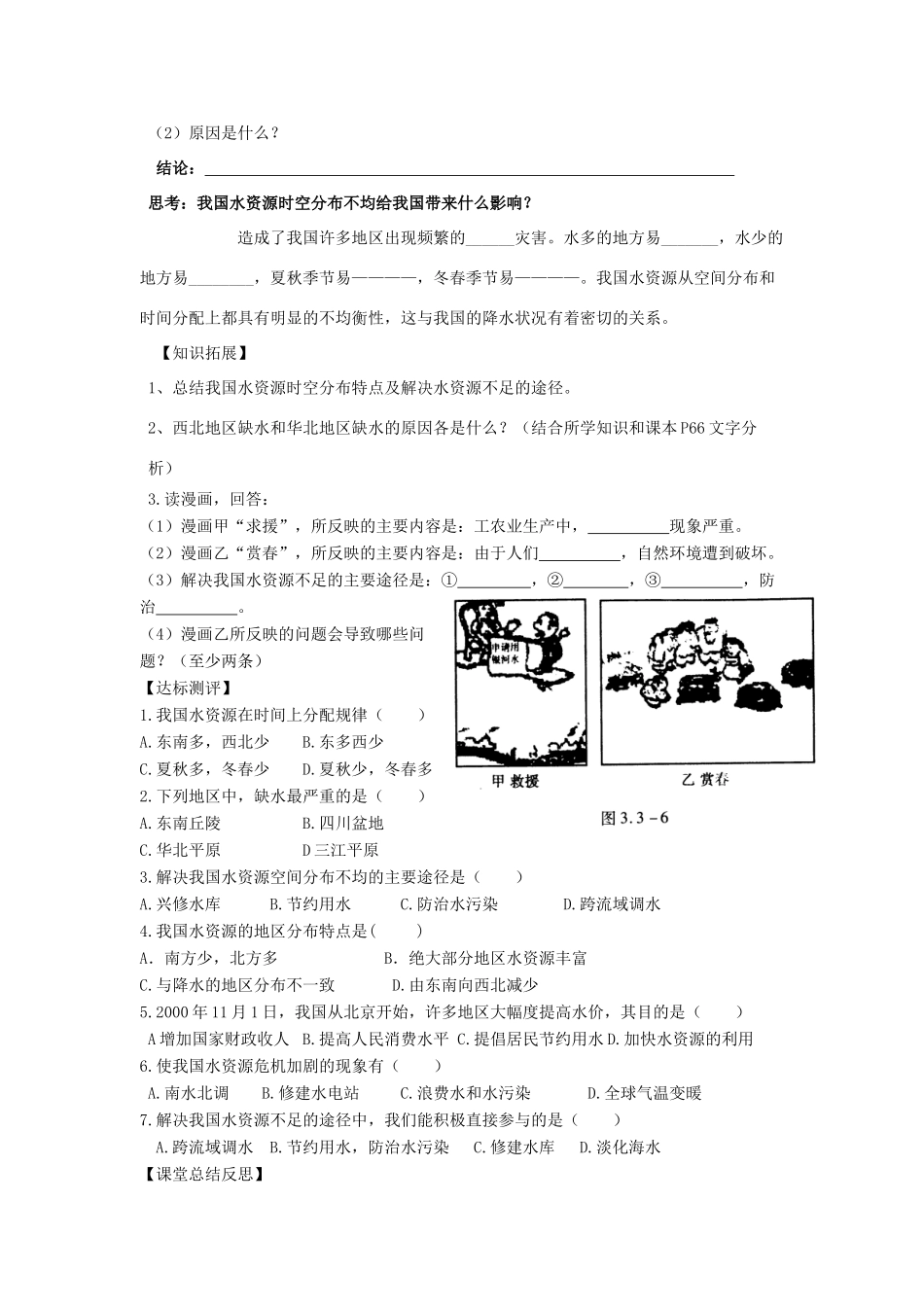 八年级地理上册 第三章 中国的自然资源 第三节 中国的水资源快乐学案 湘教版_第3页
