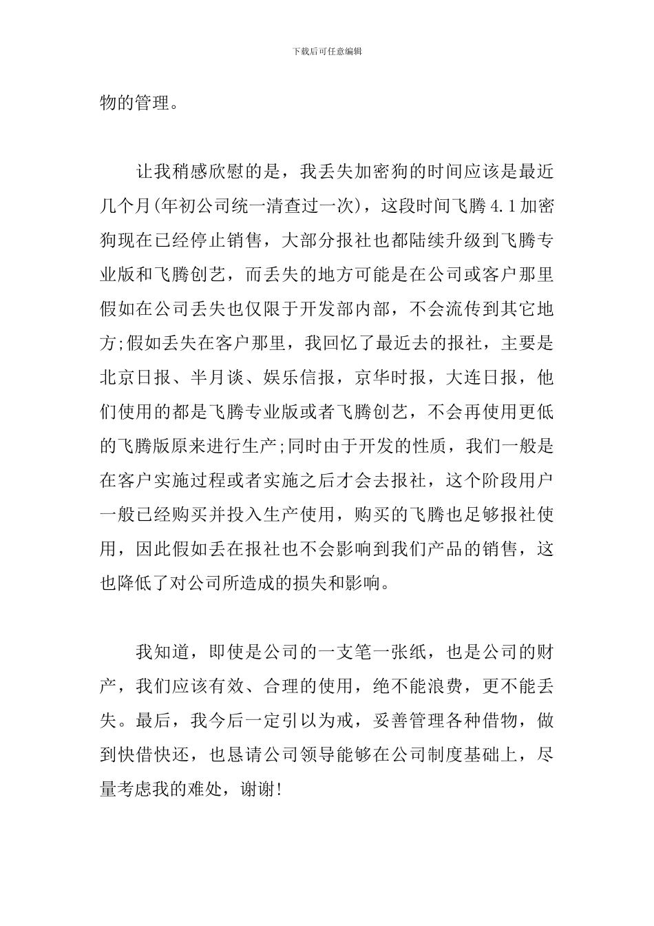 丢失东西检讨书600字范文_第2页