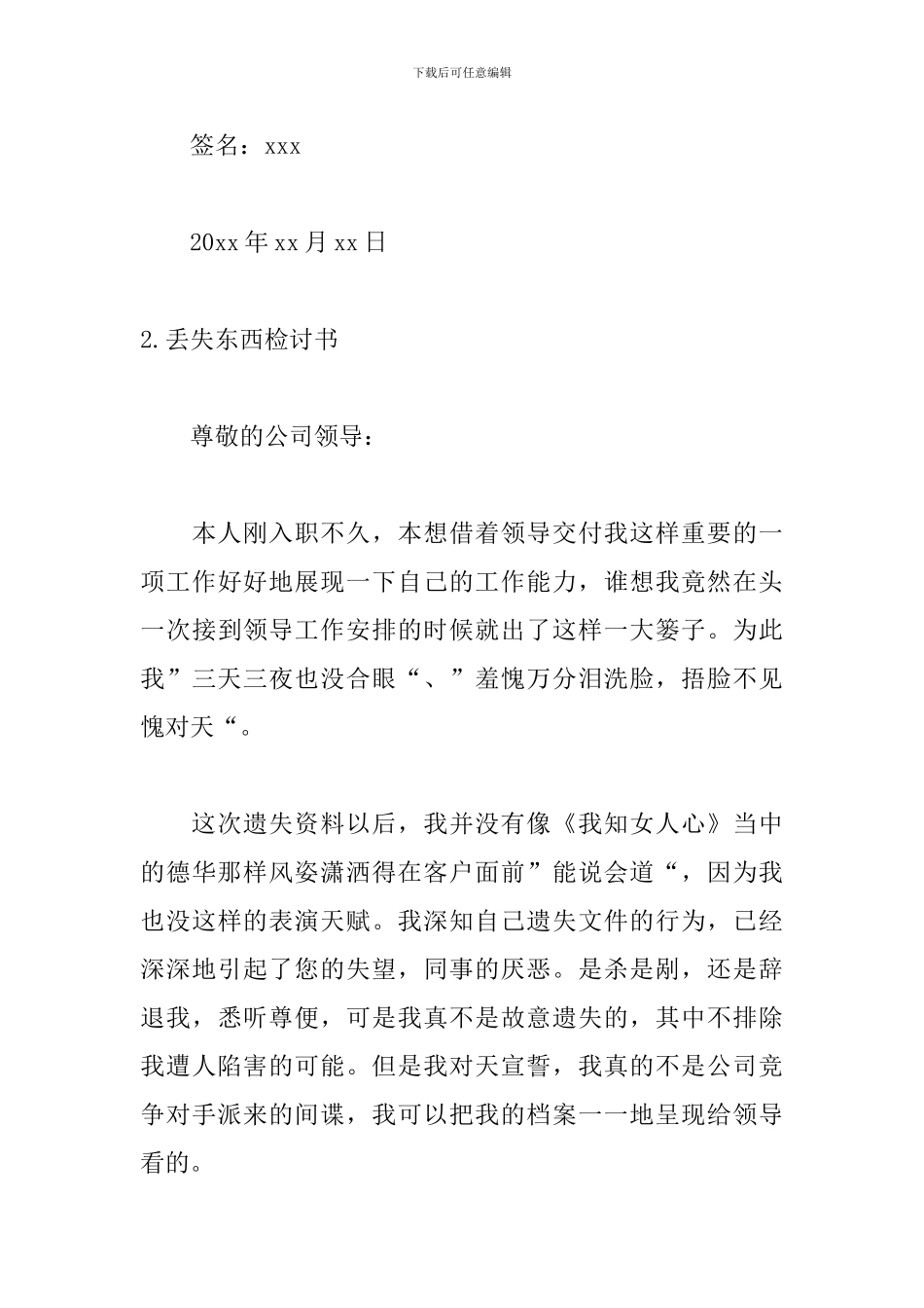 丢失东西检讨书600字范文_第3页