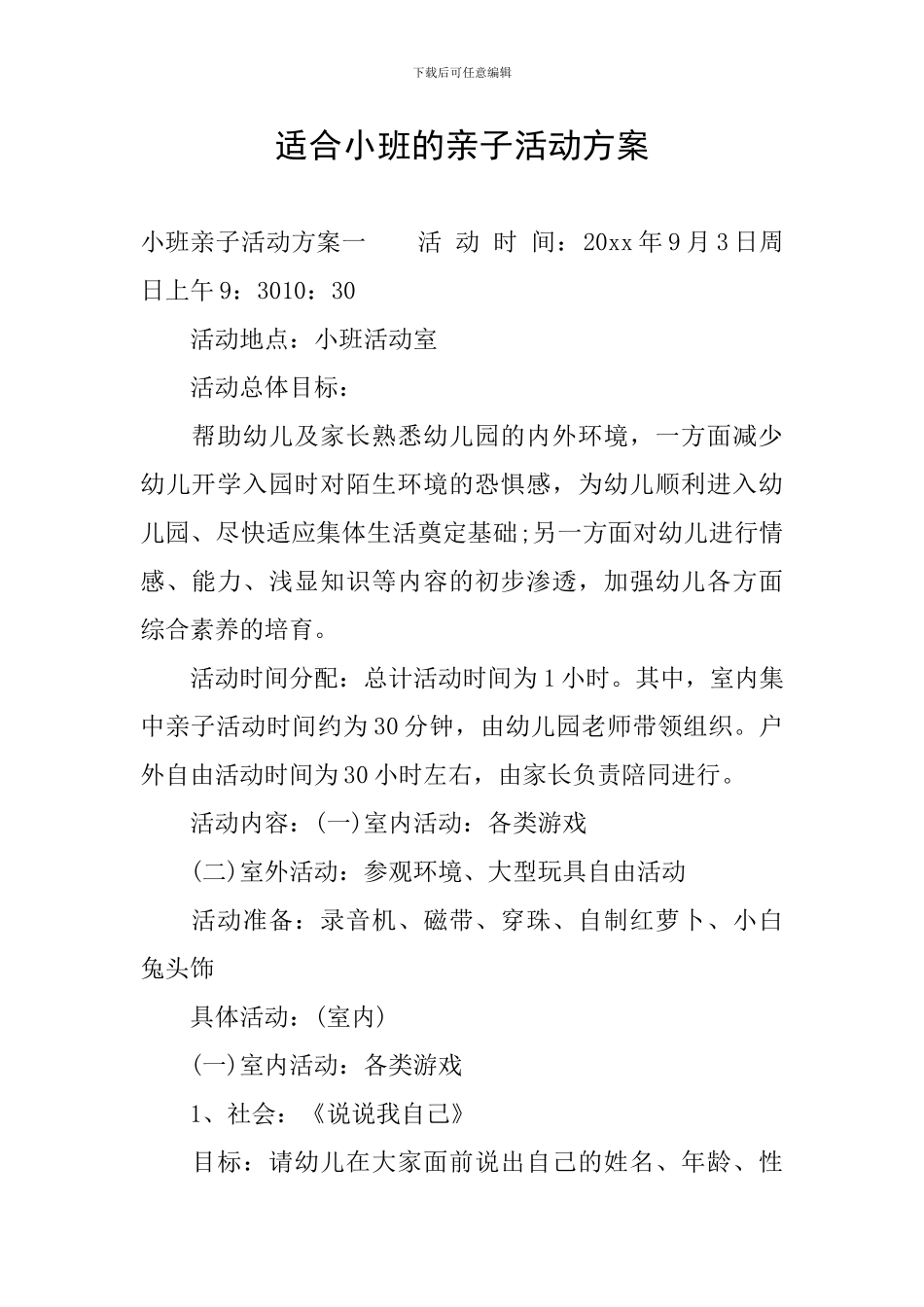 适合小班的亲子活动方案_第1页