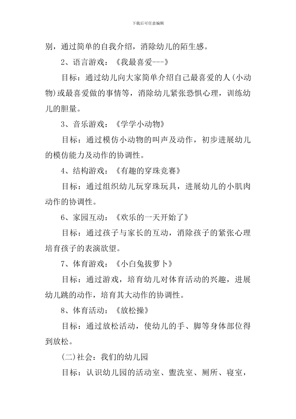 适合小班的亲子活动方案_第2页