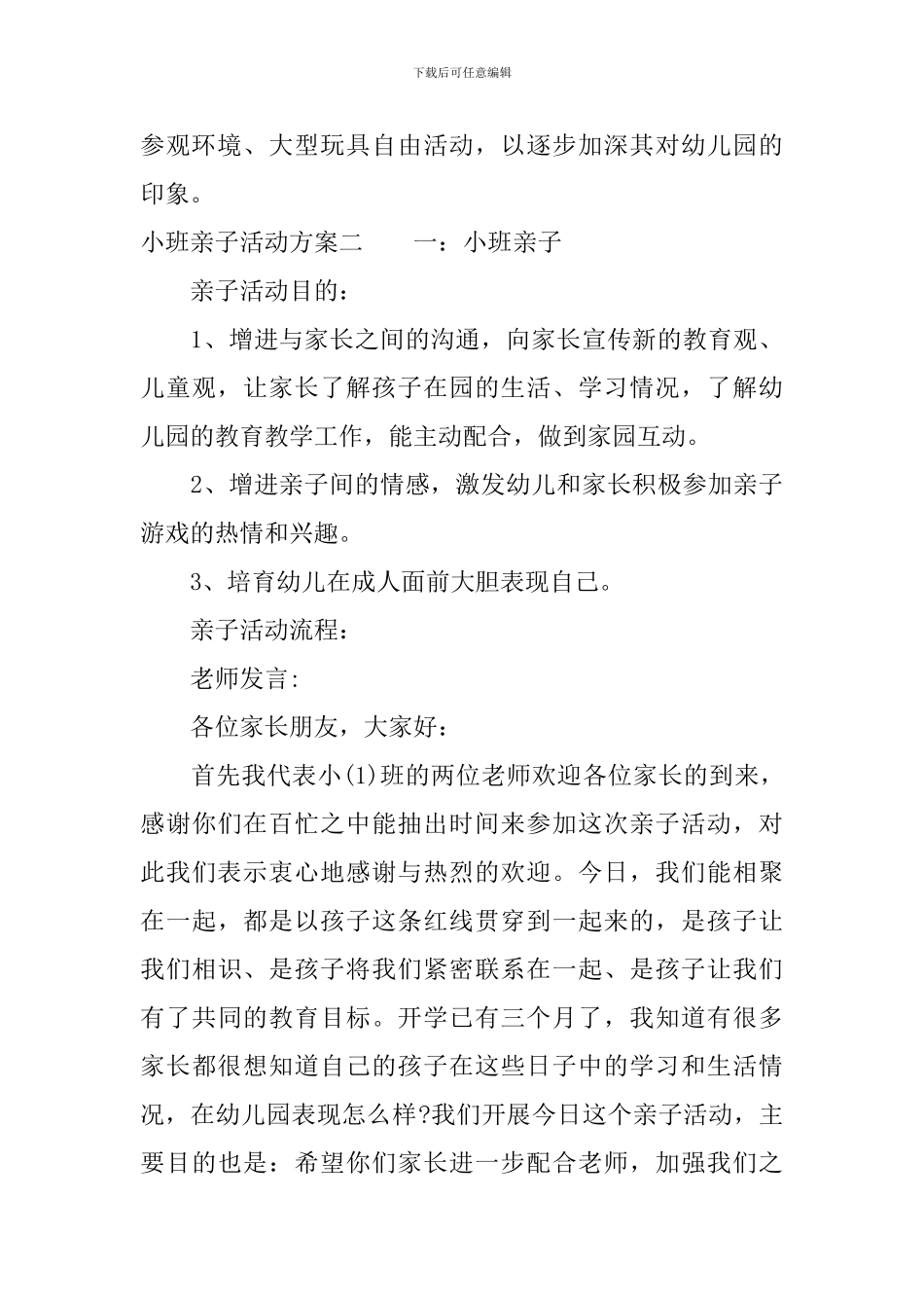 适合小班的亲子活动方案_第3页
