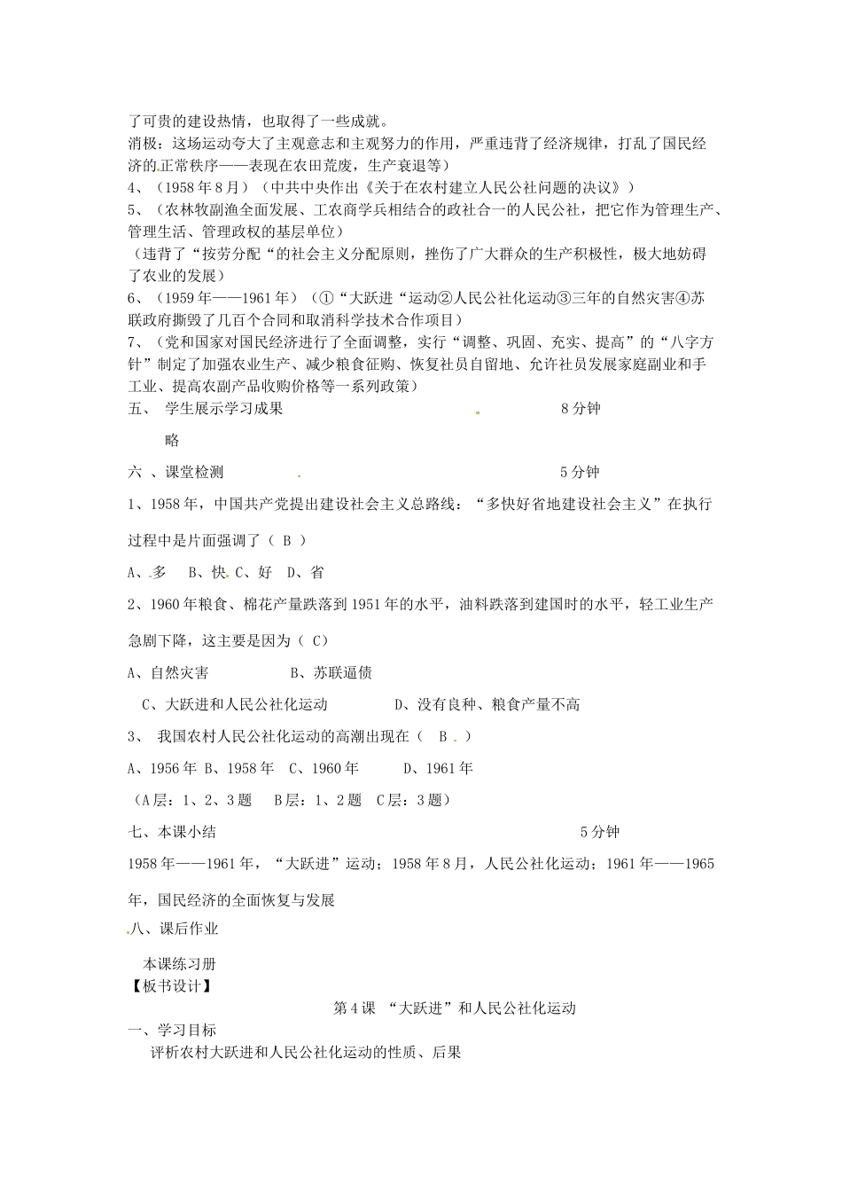 2014八年级历史下册 第4课“大跃进”和人民公社化运动教案 川教版_第2页