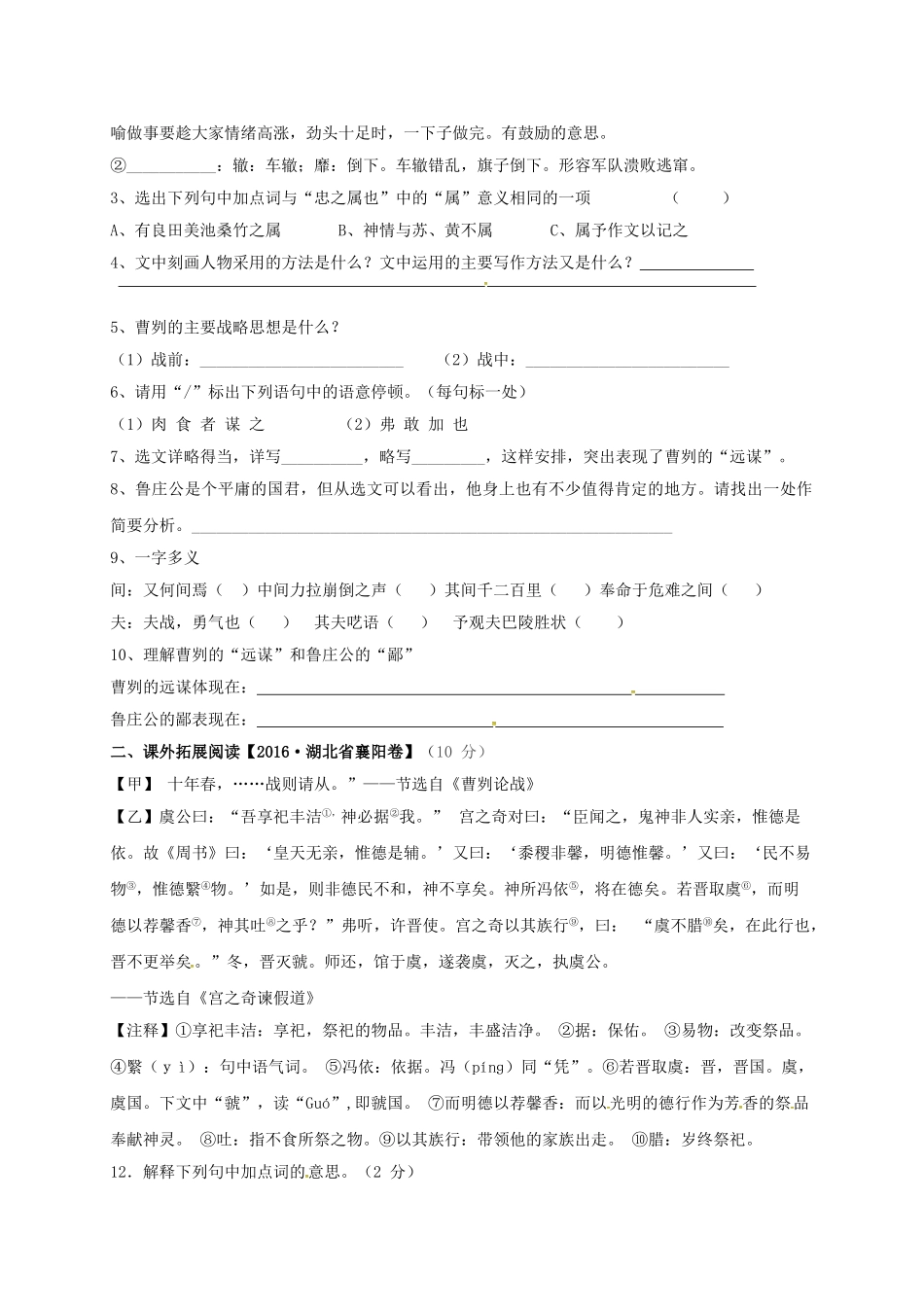 江苏省盐城市中考语文 文言文部分《曹刿论战》复习学案-人教版初中九年级全册语文学案_第2页