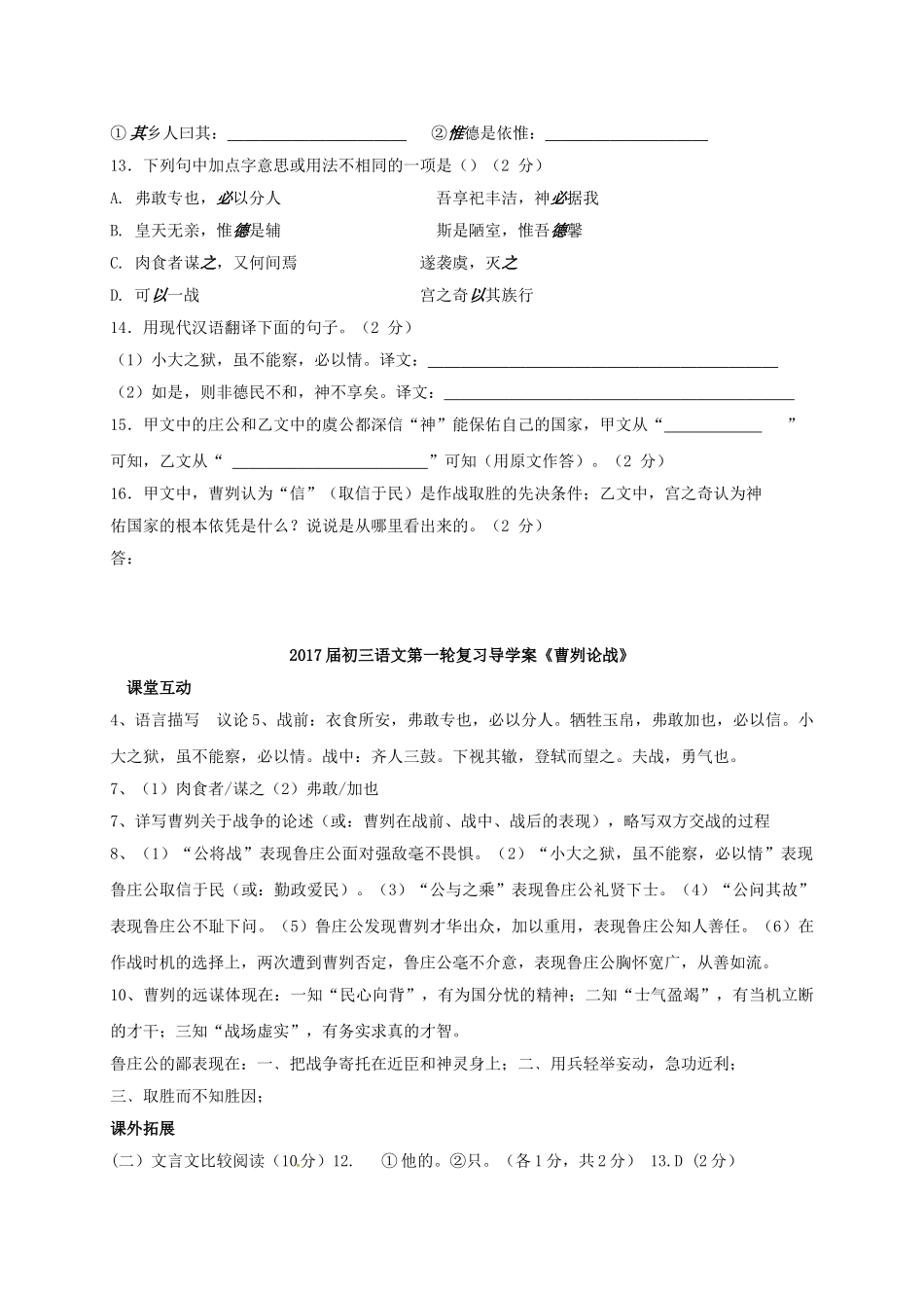 江苏省盐城市中考语文 文言文部分《曹刿论战》复习学案-人教版初中九年级全册语文学案_第3页