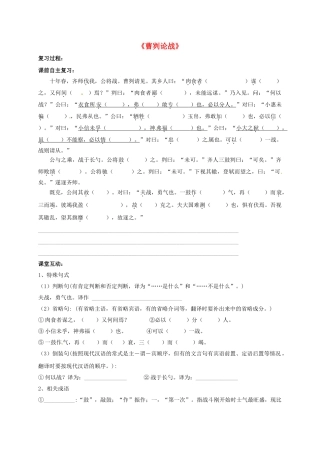 江苏省盐城市中考语文 文言文部分《曹刿论战》复习学案-人教版初中九年级全册语文学案