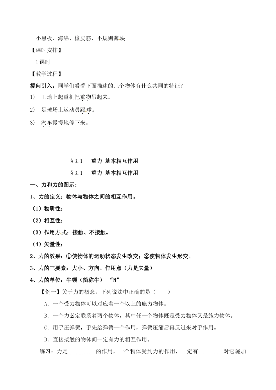 江苏省淮安中学高一物理《重力基本相互作用》教案_第2页
