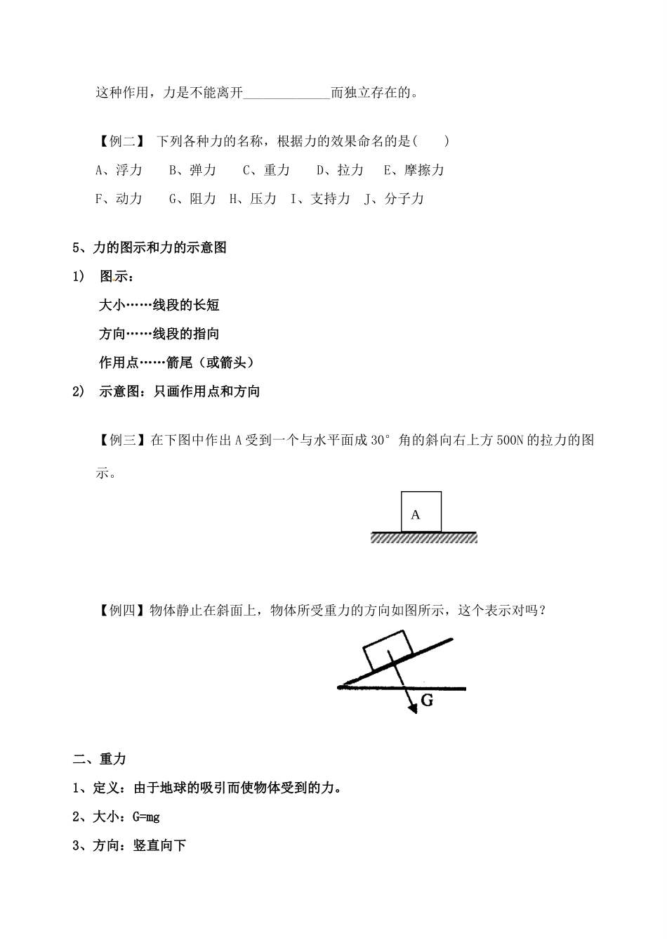 江苏省淮安中学高一物理《重力基本相互作用》教案_第3页