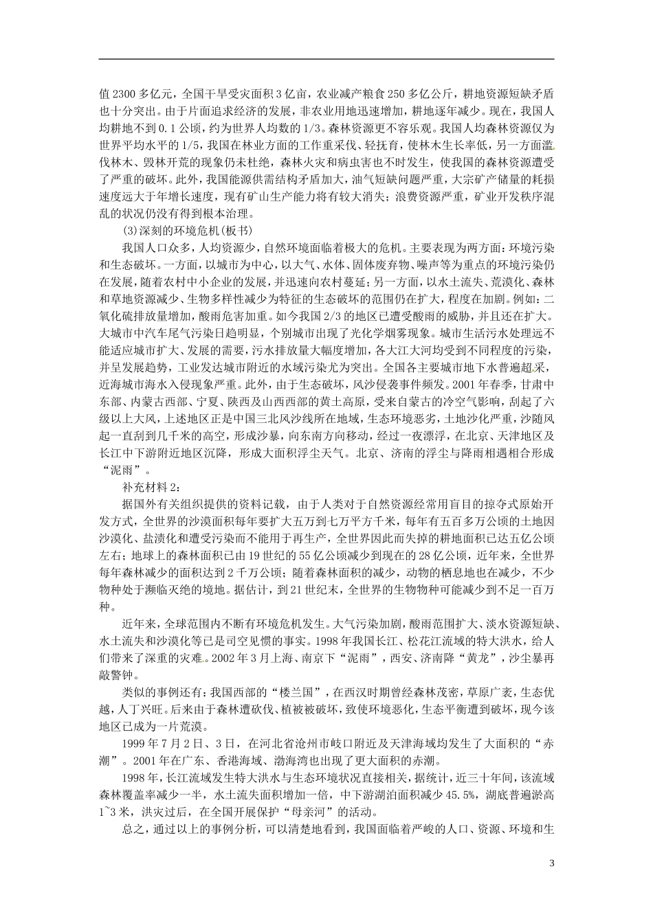 辽宁省大连市四十四中高中地理 《6.2中国的可持续发展实践》教案一 新人教版必修2_第3页