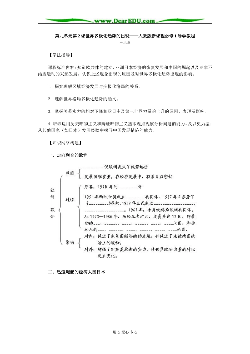 人教版高中历史必修1世界多极化趋势的出现教案_第1页