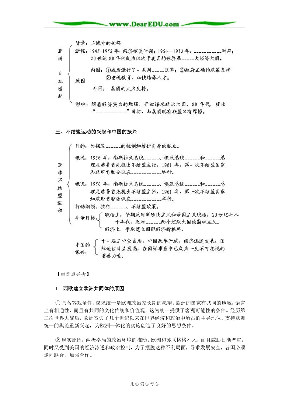 人教版高中历史必修1世界多极化趋势的出现教案_第2页