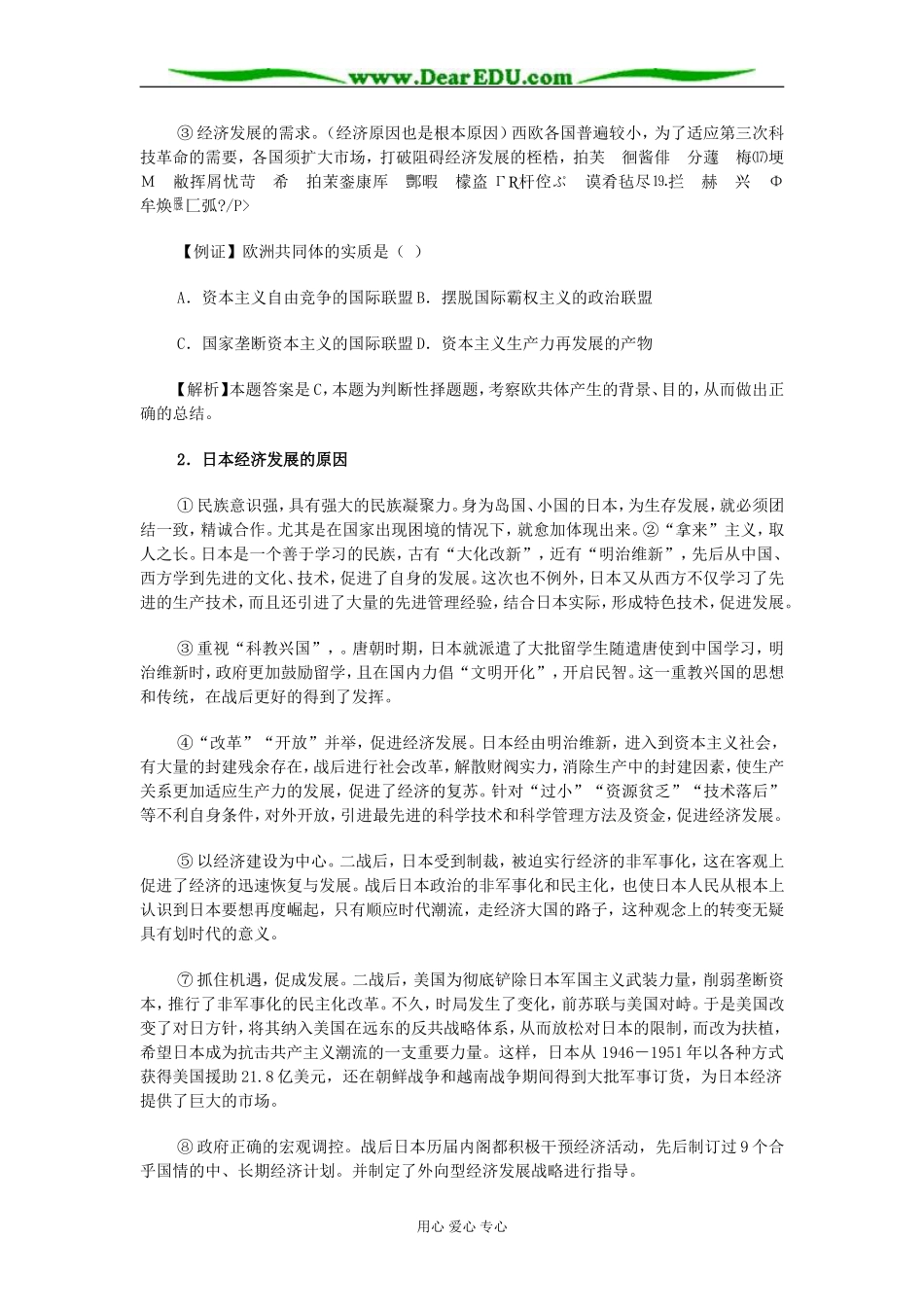 人教版高中历史必修1世界多极化趋势的出现教案_第3页