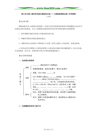 人教版高中历史必修1世界多极化趋势的出现教案