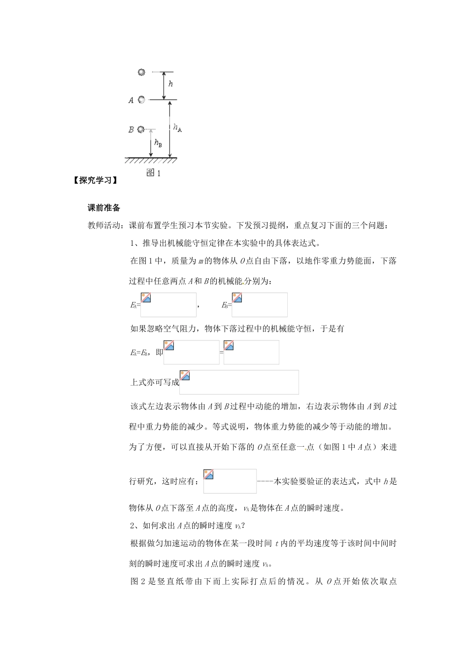 山东省郯城第三中学高中物理 《7.9 实验验证机械能守恒定律》课前准备 新人教版必修2_第2页
