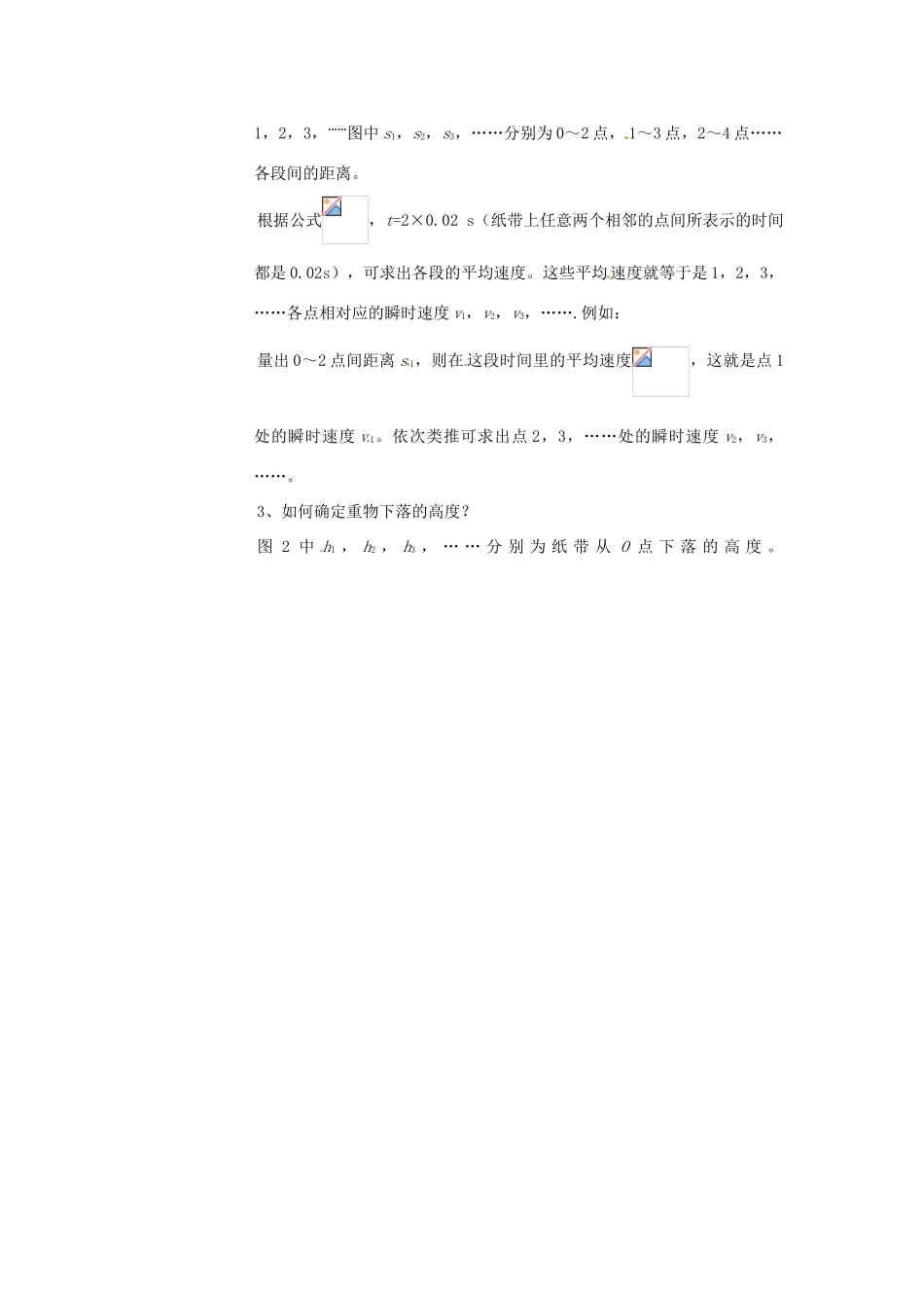 山东省郯城第三中学高中物理 《7.9 实验验证机械能守恒定律》课前准备 新人教版必修2_第3页