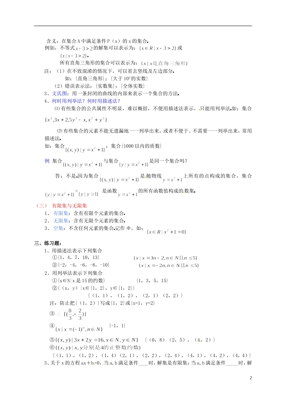 广东省湛江二中港城中学高中数学 1-1 集合 集合的概念教案 新人教A版必修1_第2页