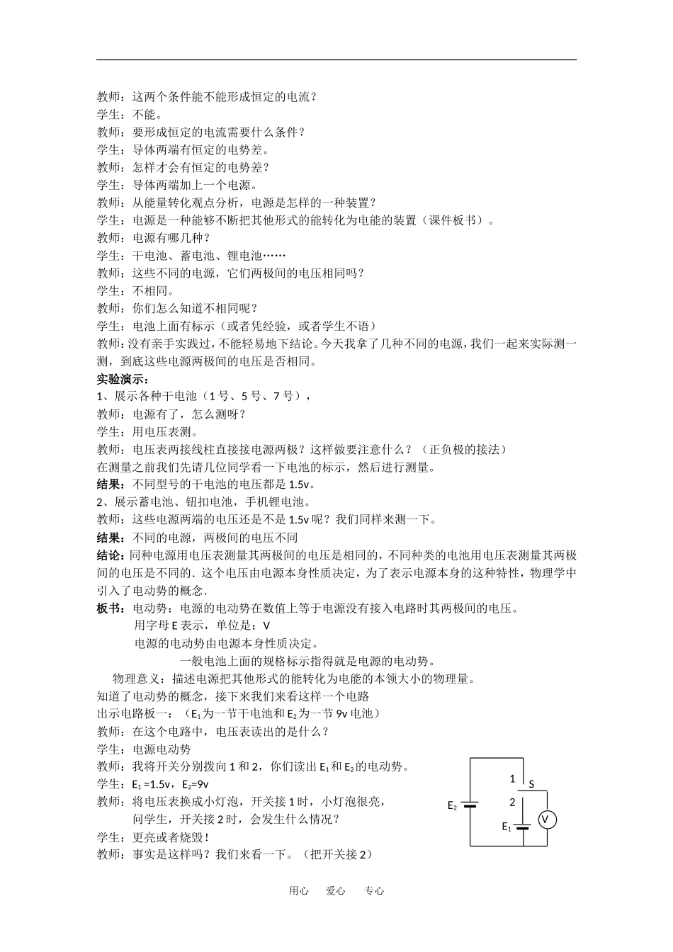 高中物理：2.3 研究闭合电路 教案 粤教版选修3-1_第2页
