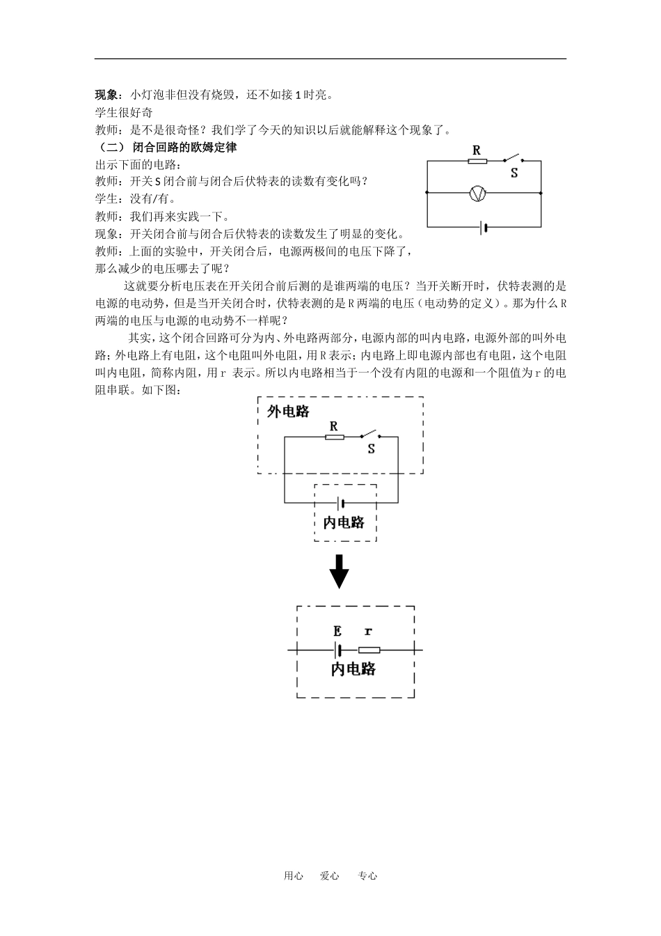 高中物理：2.3 研究闭合电路 教案 粤教版选修3-1_第3页