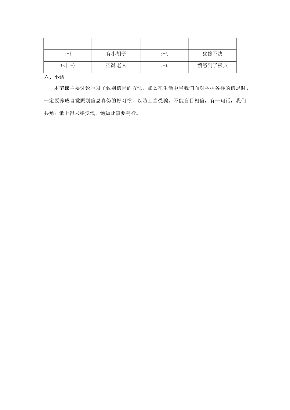 河北省唐山市迁西县新集中学高中信息技术《甄别信息的方法》教案 新人教版_第3页