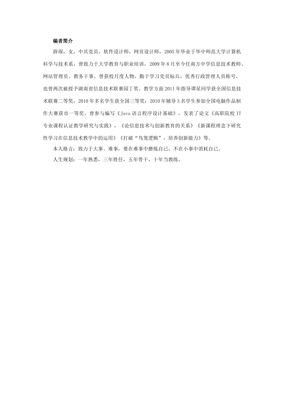 湖南省株洲市高一信息技术《ps-移花接木》教案_第2页