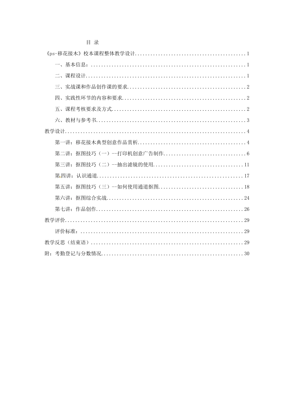 湖南省株洲市高一信息技术《ps-移花接木》教案_第3页