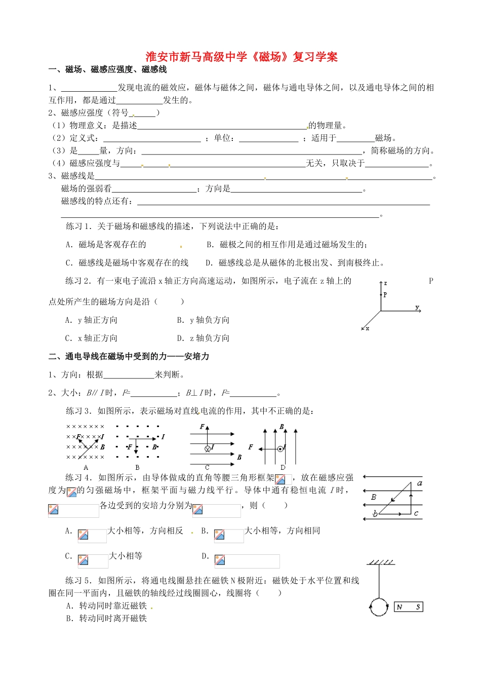 九年级物理 12.1《磁场》学案（无答案） 北京课改版_第1页