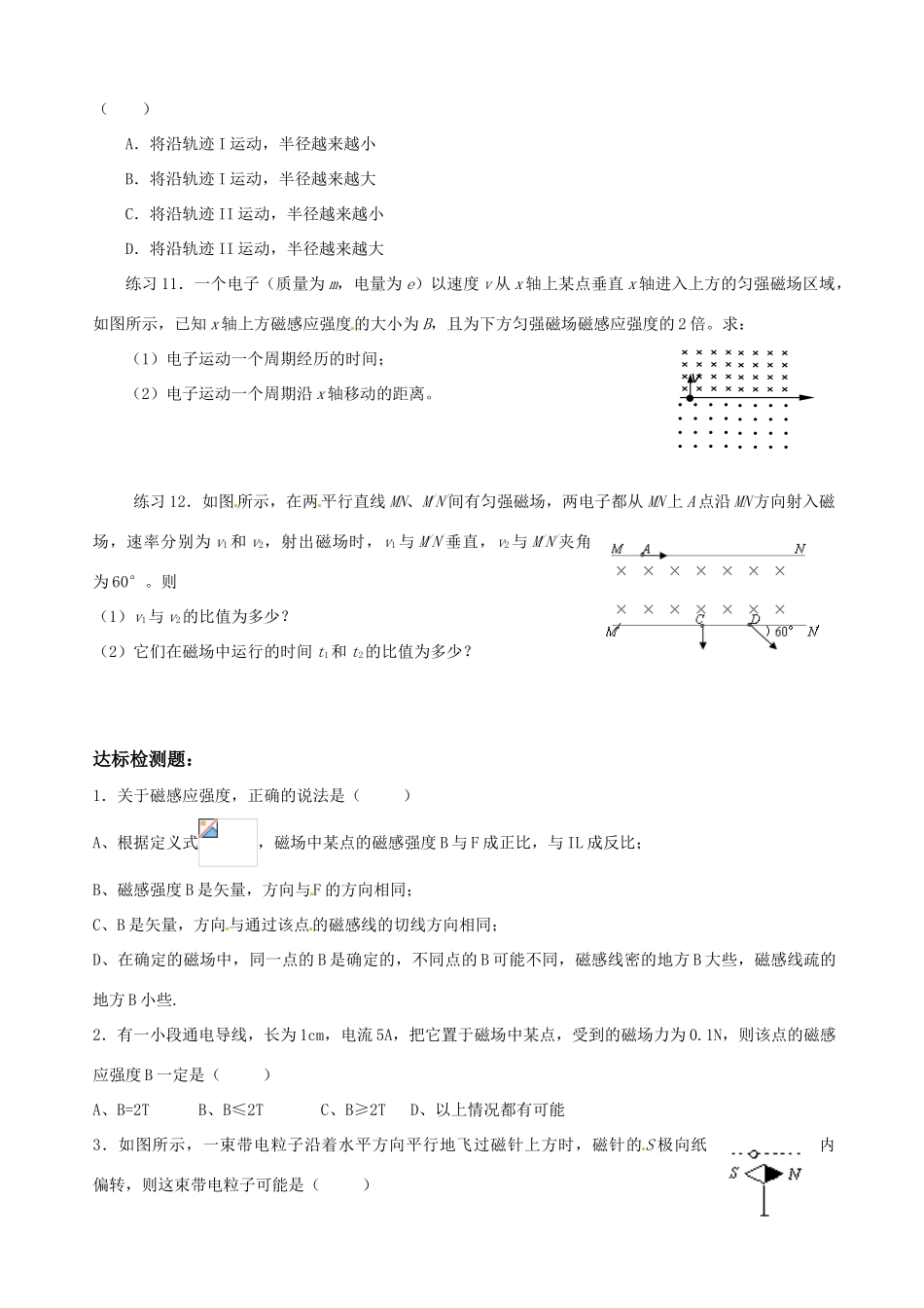 九年级物理 12.1《磁场》学案（无答案） 北京课改版_第3页