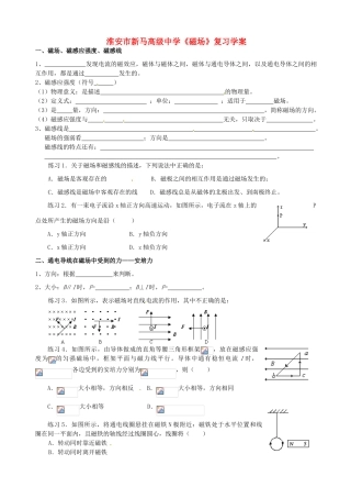 九年级物理 12.1《磁场》学案（无答案） 北京课改版