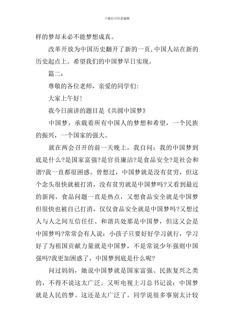 四年级上册语文筑梦路上演讲稿_第2页