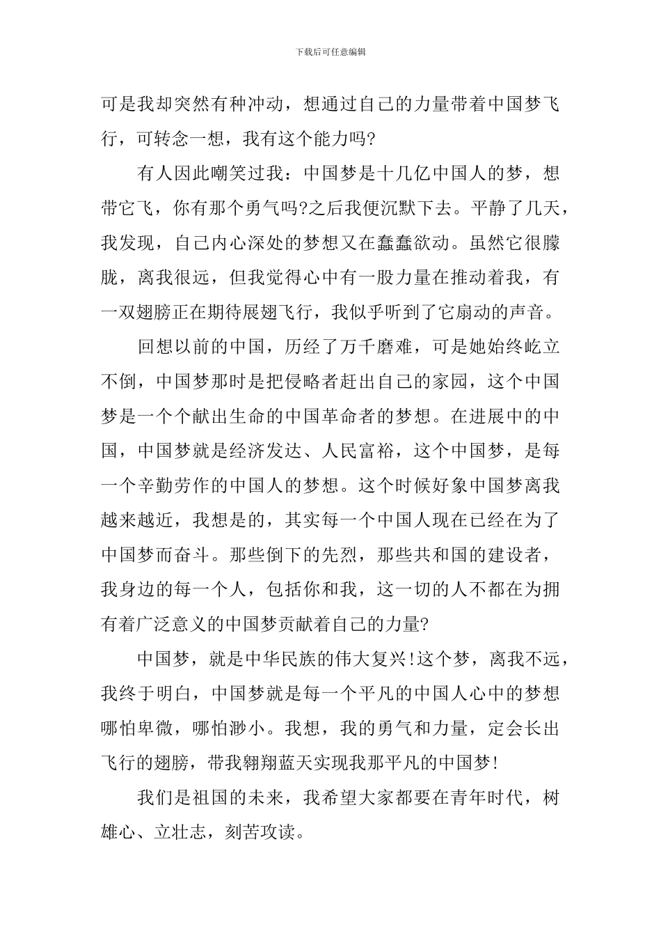 四年级上册语文筑梦路上演讲稿_第3页