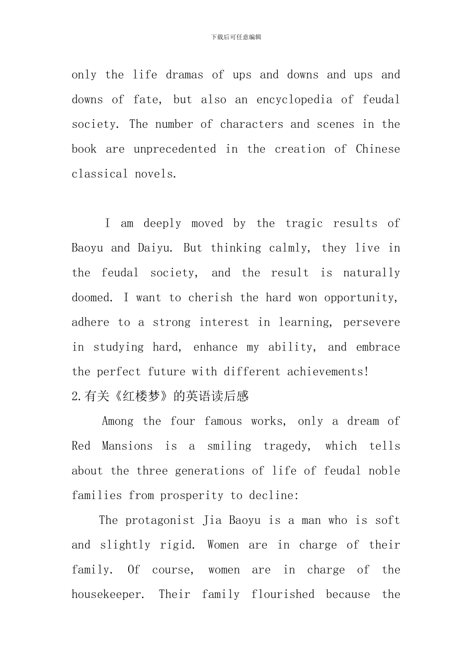 有关《红楼梦》的英语读后感_第2页