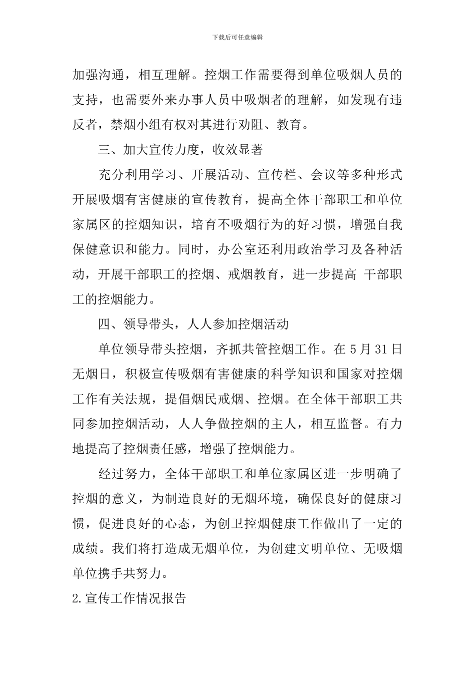 宣传工作情况报告5篇_第2页