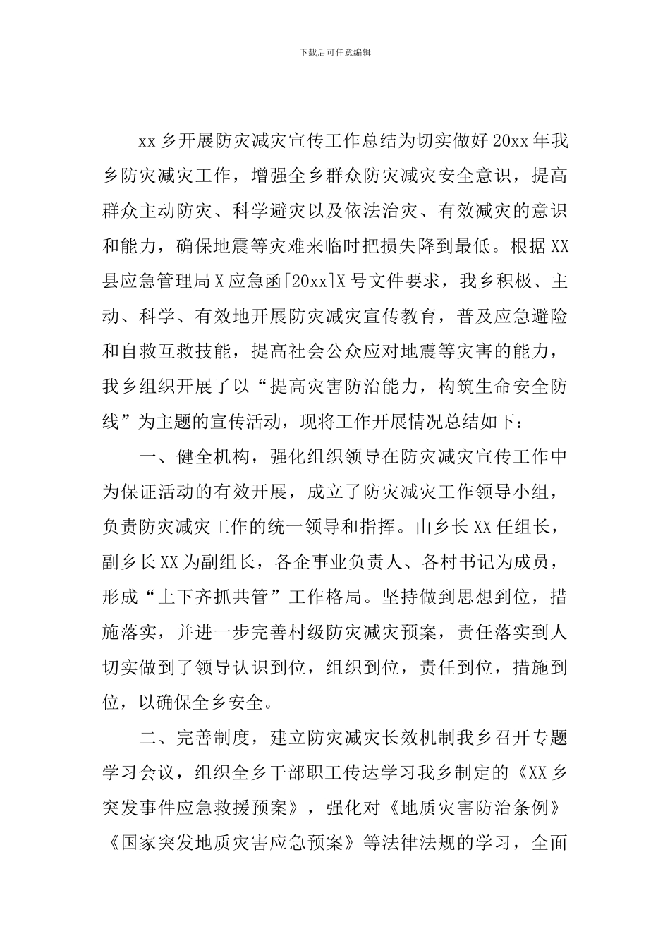 宣传工作情况报告5篇_第3页