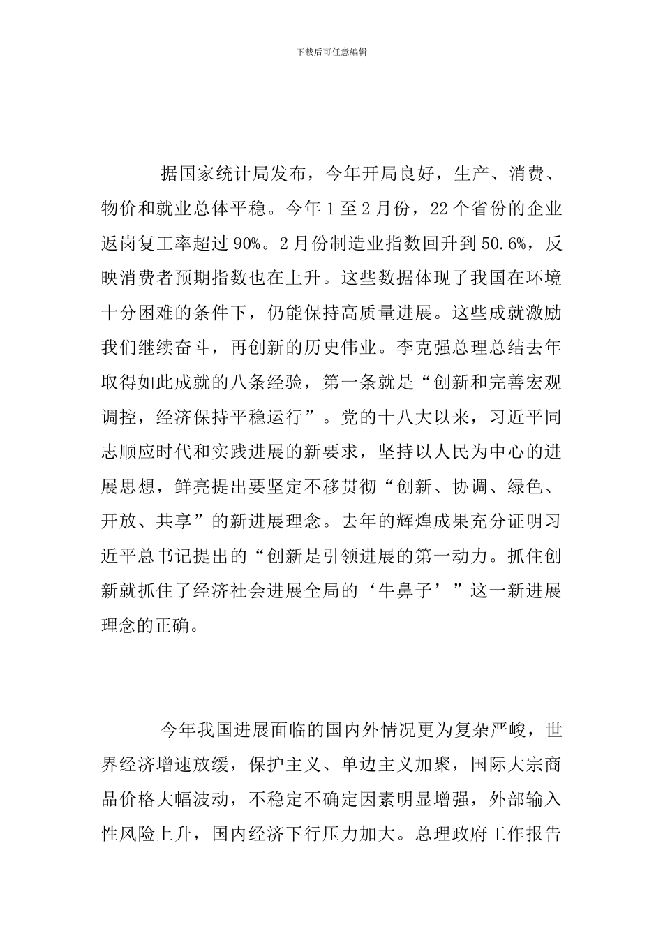 退休干部两会学习心得_第2页