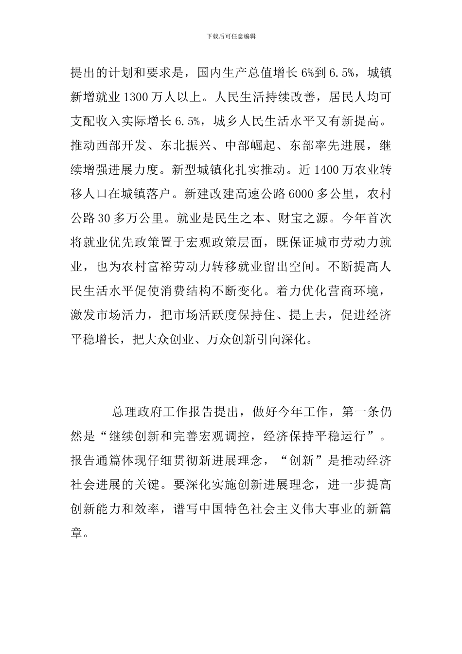 退休干部两会学习心得_第3页