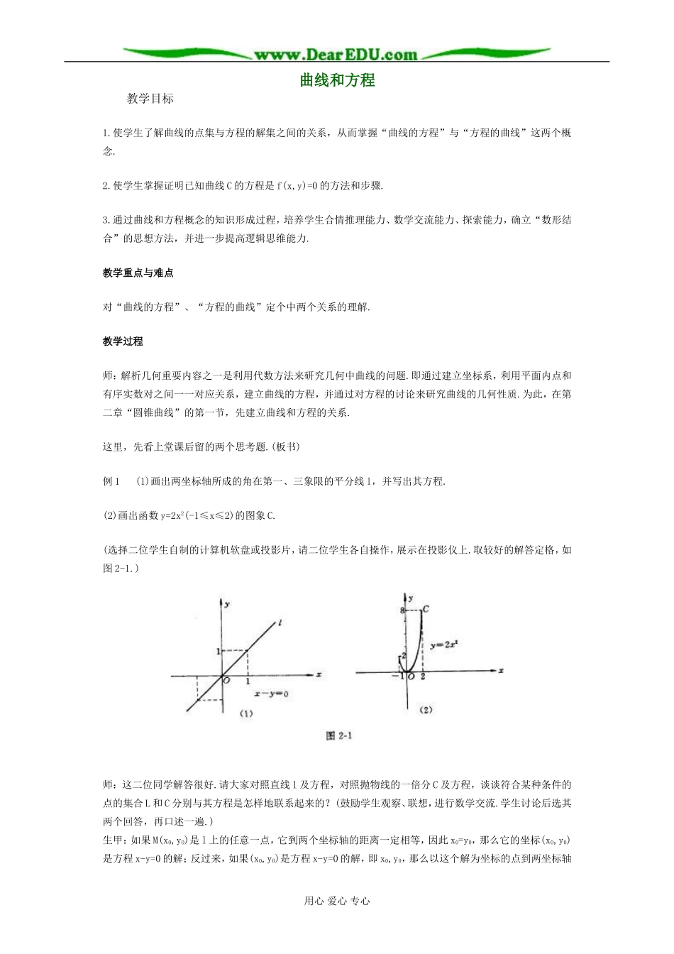 人教版高中数学必修第二册曲线和方程4_第1页