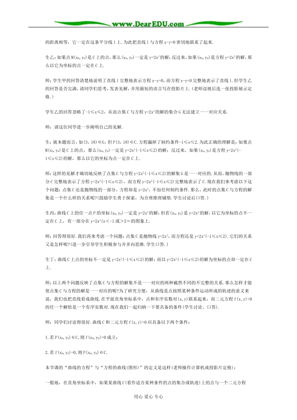 人教版高中数学必修第二册曲线和方程4_第2页