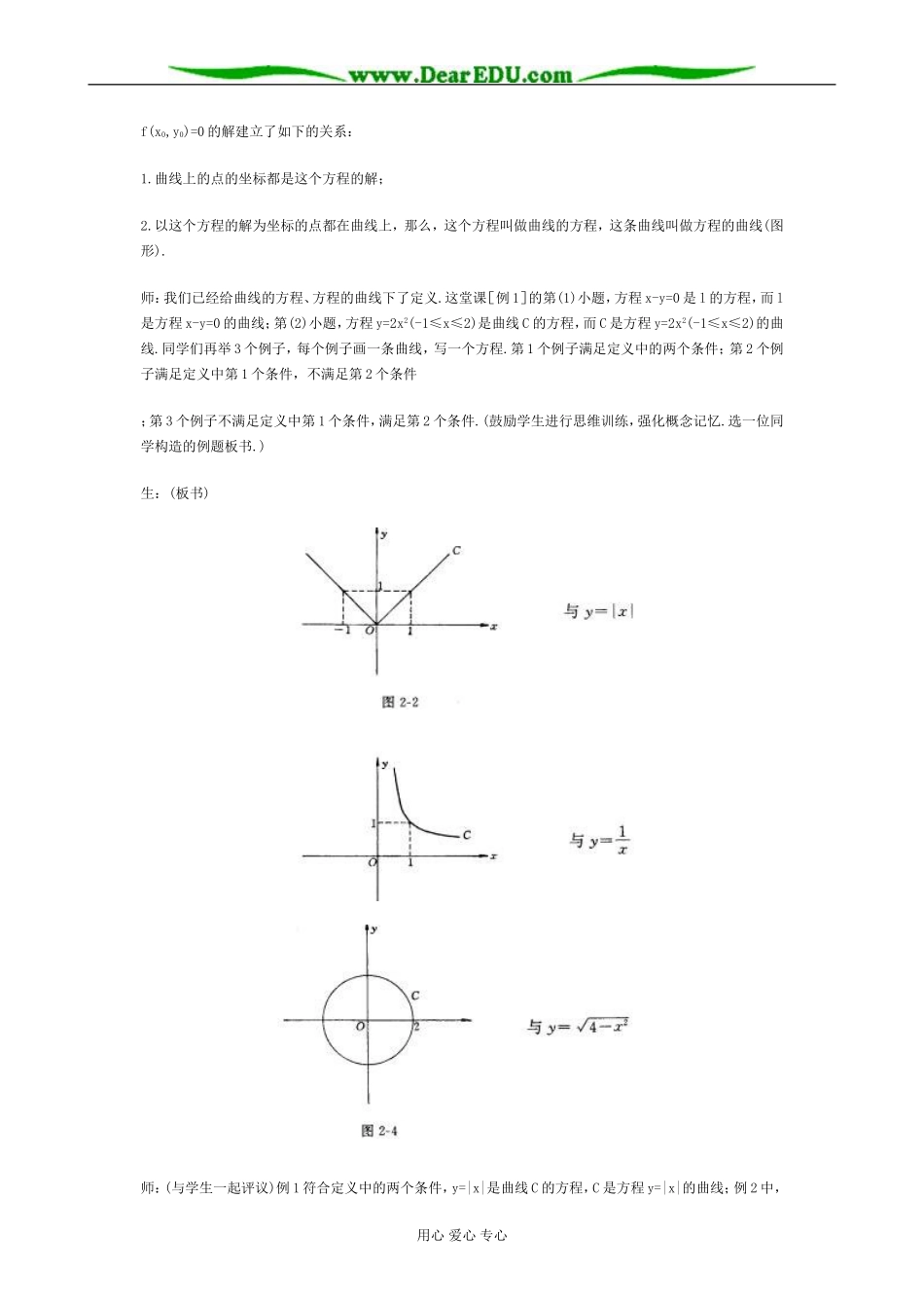 人教版高中数学必修第二册曲线和方程4_第3页