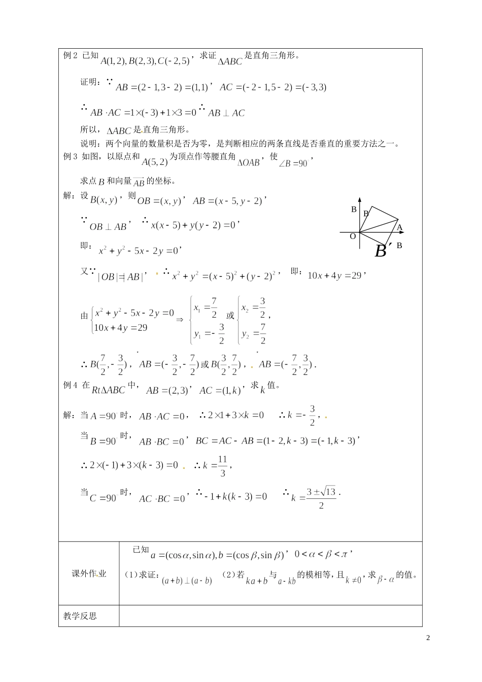 江苏省连云港市灌云县四队中学高中数学 向量的数量积（2）教案 苏教版必修4_第2页
