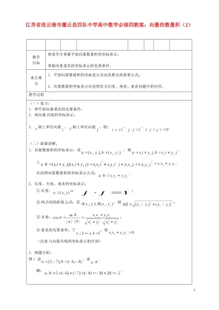 江苏省连云港市灌云县四队中学高中数学 向量的数量积（2）教案 苏教版必修4