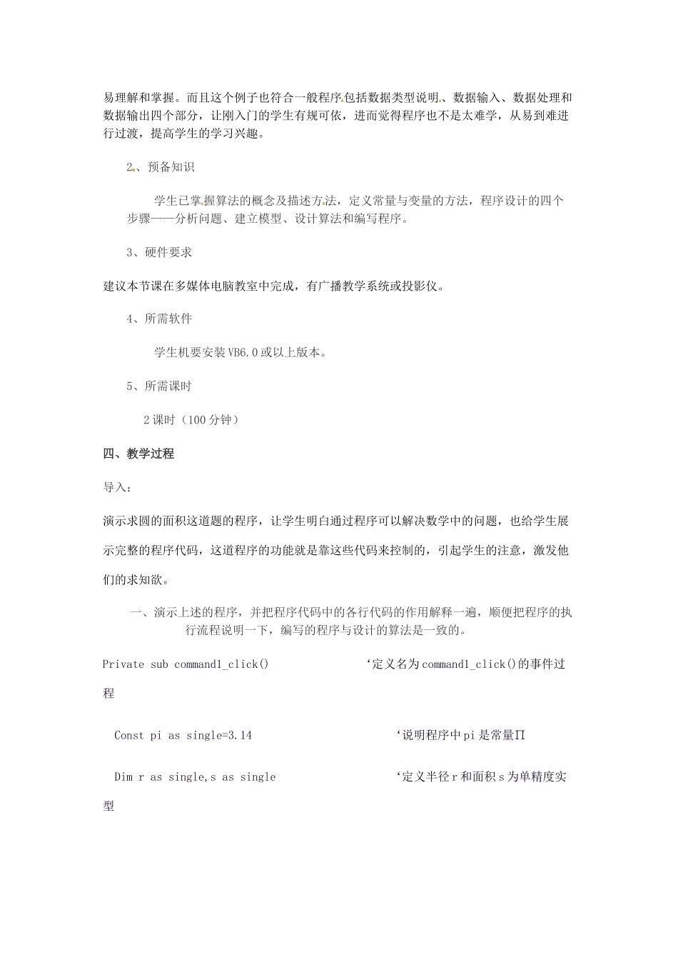 高中信息技术 2.2 程序的顺序结构教案-人教版高中全册信息技术教案_第2页